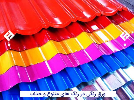 قیمت ورق رنگی آهن سیگنال